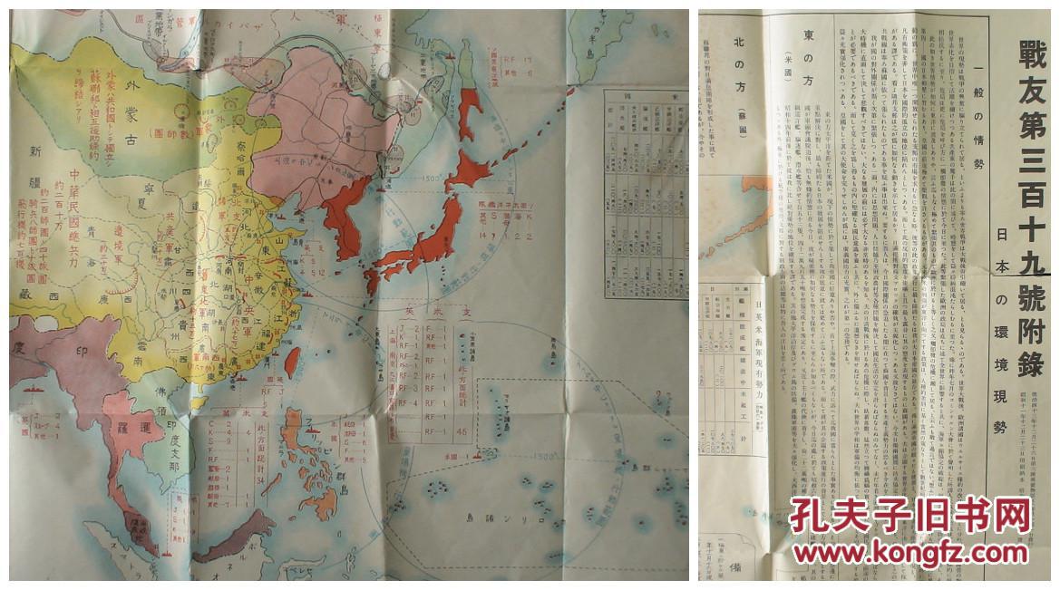 北方苏联,西方支那,东方美国,南方英国领地)孤品 民国老地图!
