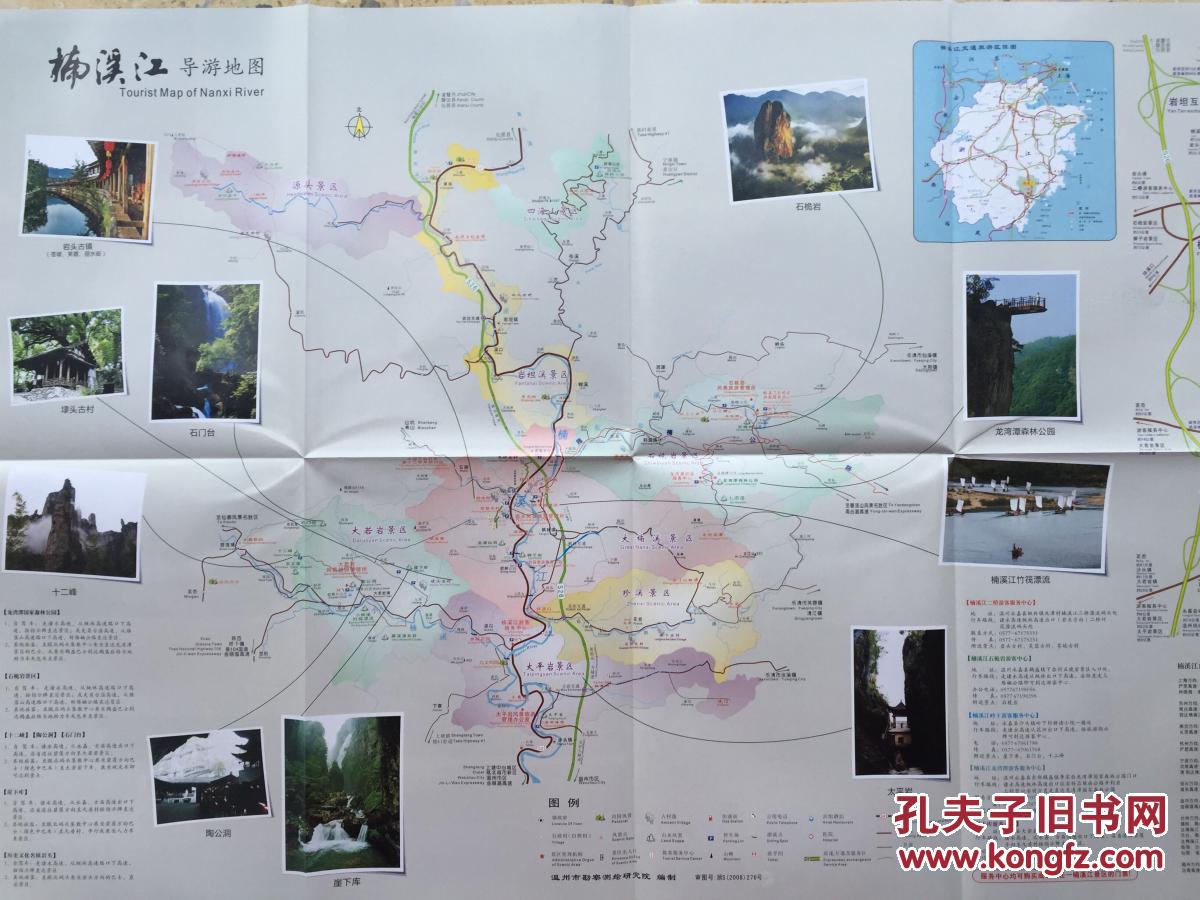 永嘉县 楠溪江旅游地图 楠溪江地图 楠溪江导游图 楠溪江旅游图