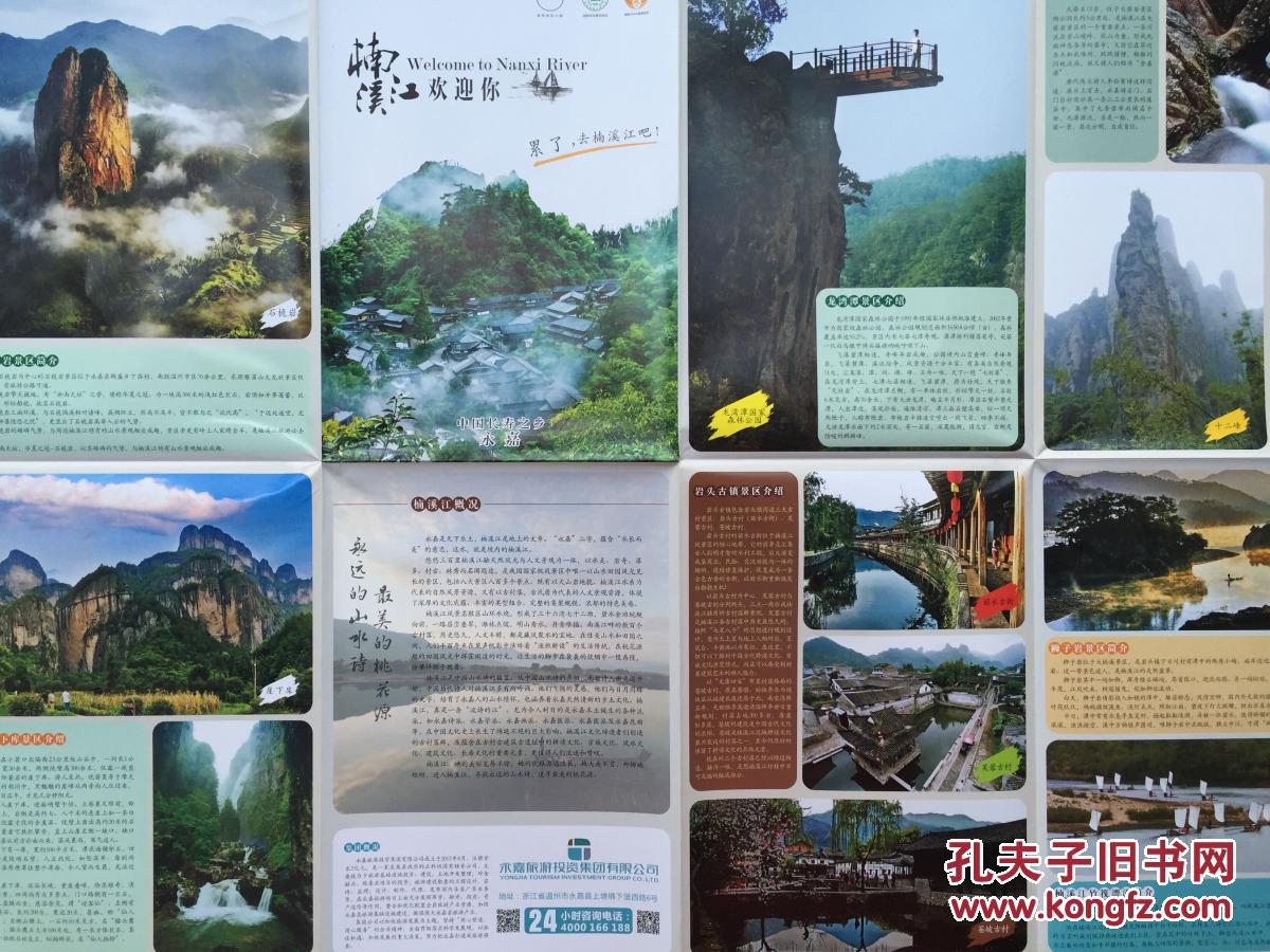 永嘉县 楠溪江旅游地图 楠溪江地图 楠溪江导游图 楠溪江旅游图