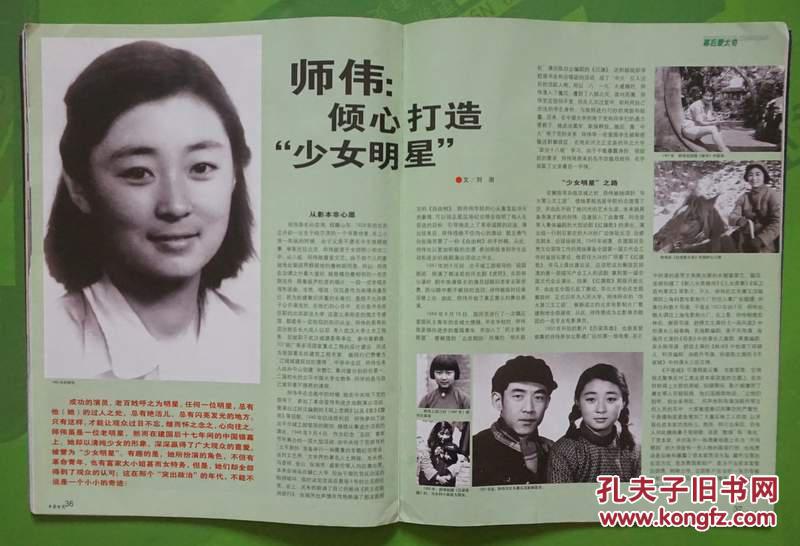 师伟怀念李媛媛6页王苹等中外影星图文彩照16开本64页旧书85品相完整