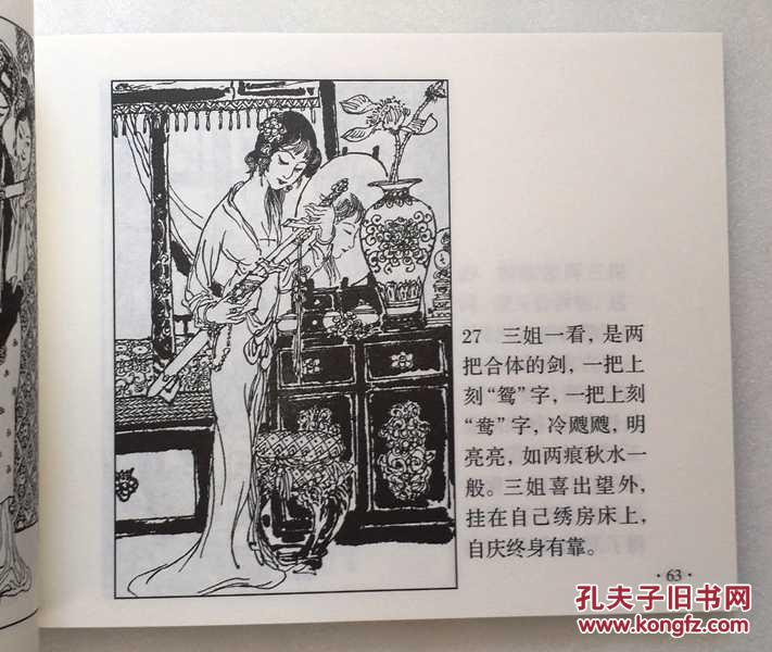 红楼梦故事(上下)【连环画】