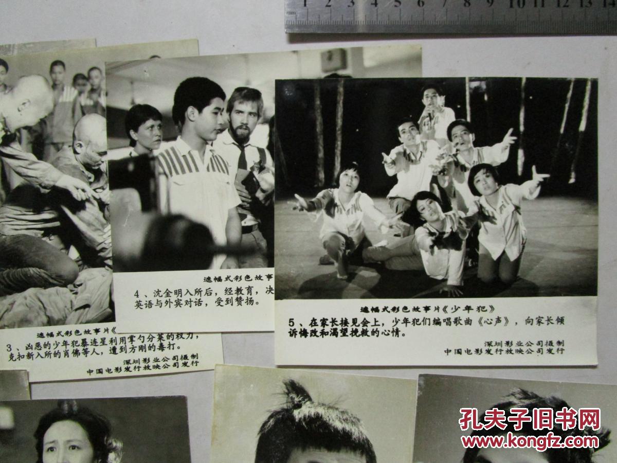 《少年犯》电影剧照 大小17张(尺寸14.5*12)