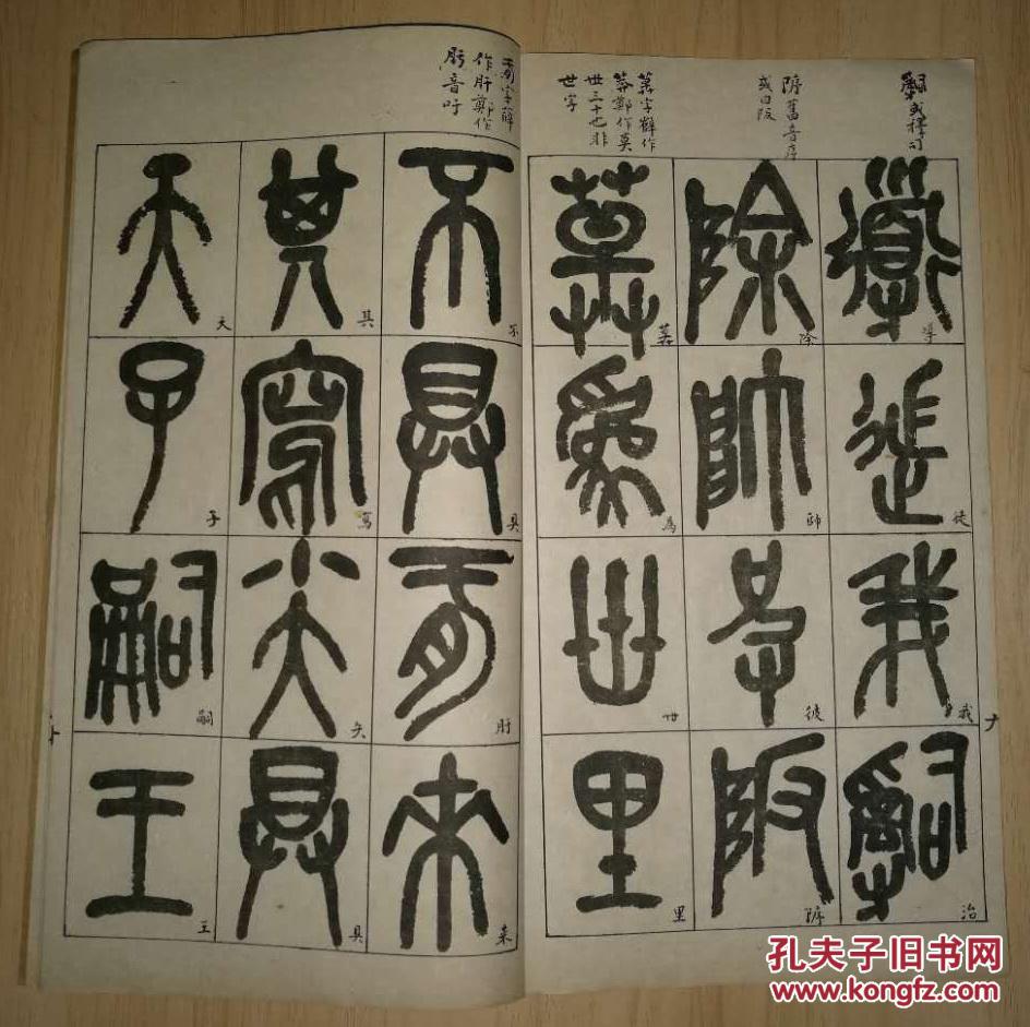 民国字帖:吴昌硕先生书石鼓文(大量批校)