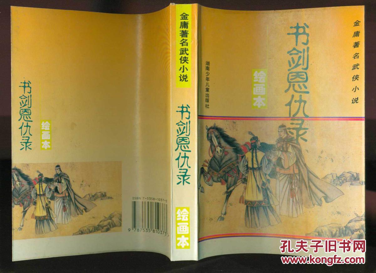藏版】金庸武侠小说全集36册价格质量 哪个牌子比较好