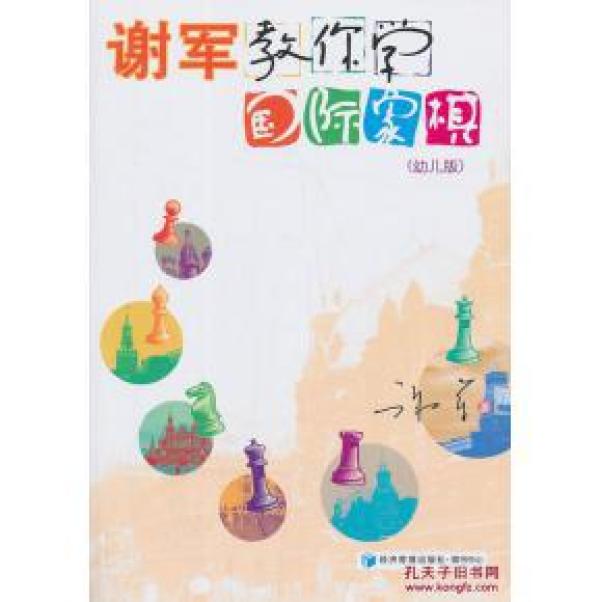 怎么教小孩学象棋 p4YBAFh2BmmAVTscAAAspYzMyU0833_n.jpg