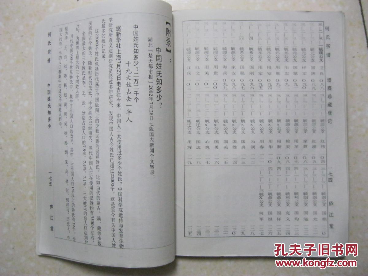 派序:廷毓贤能为国用家传经典永儒宗治魄逋ㄏ缢氖己家谱书中华