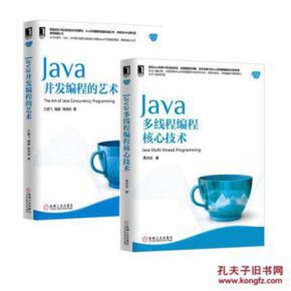 Java多线程编程核心技术+Java并发编程的艺术
