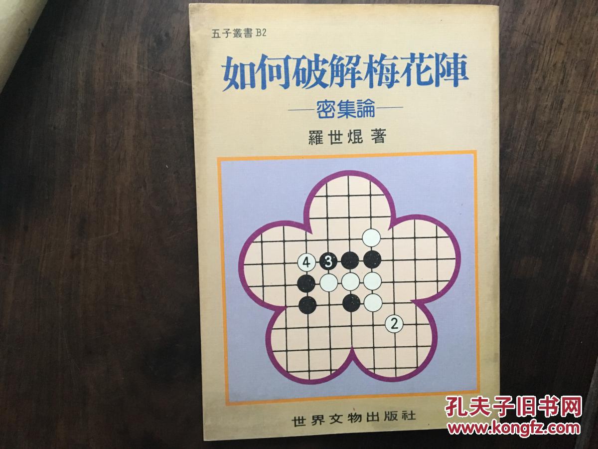五子棋 如何破解梅花阵 直版