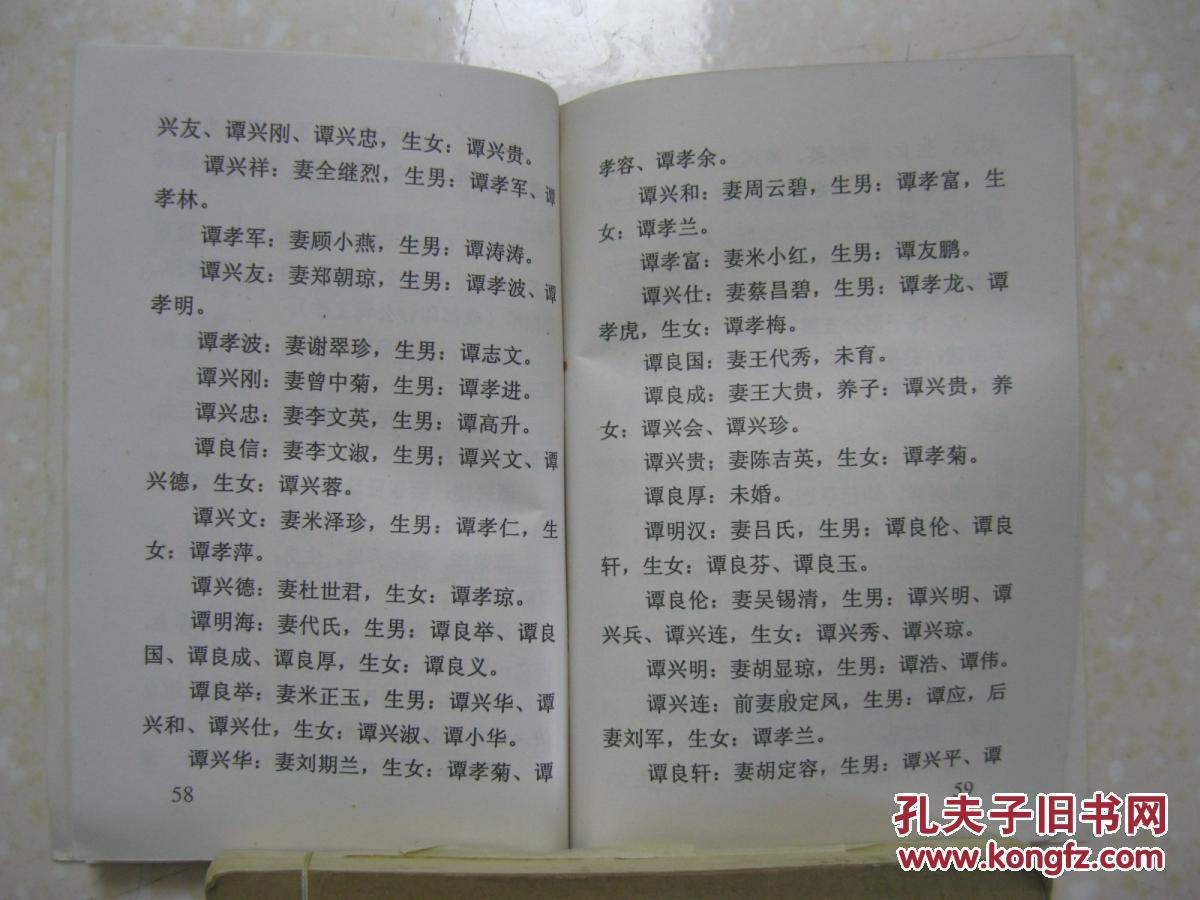 谭氏家谱重庆市潼南县谭家桥大石堡一带原籍贵州遵义县康熙年间迁居