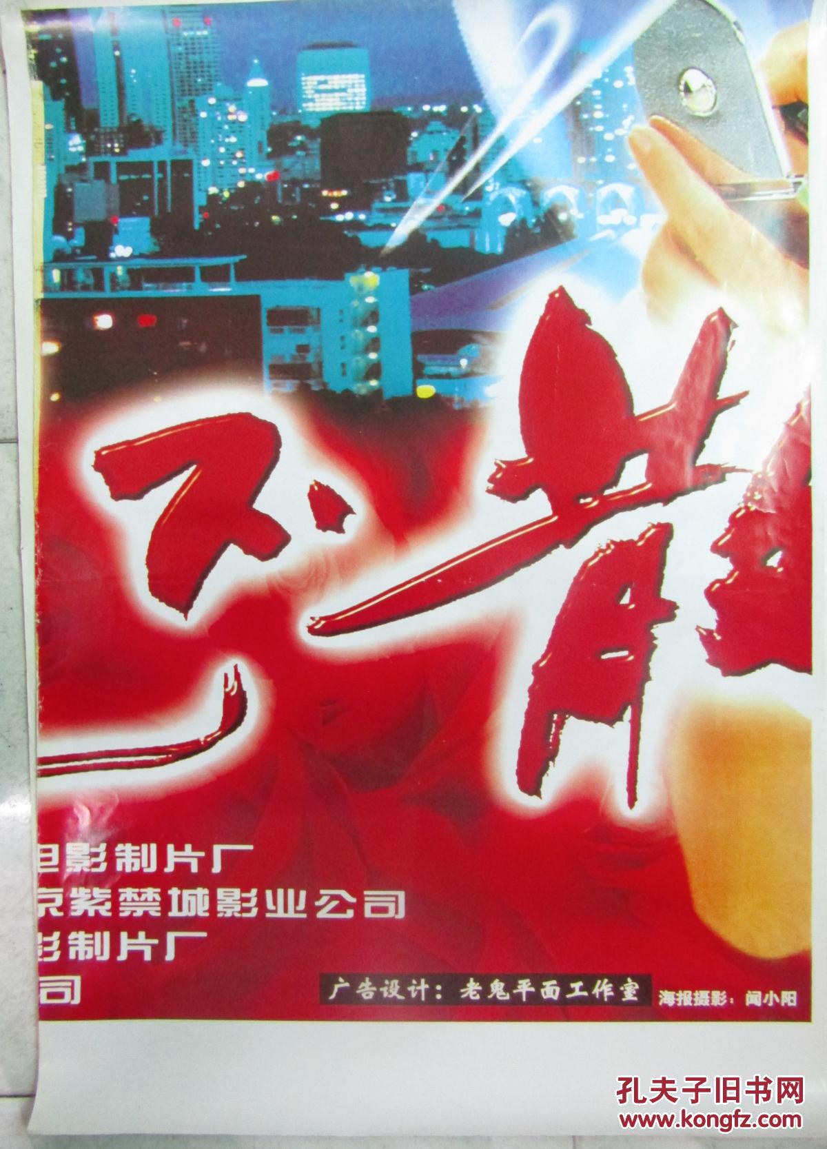 八拼经典电影海报:不见不散[应有八张.存七张.差左上角一张]