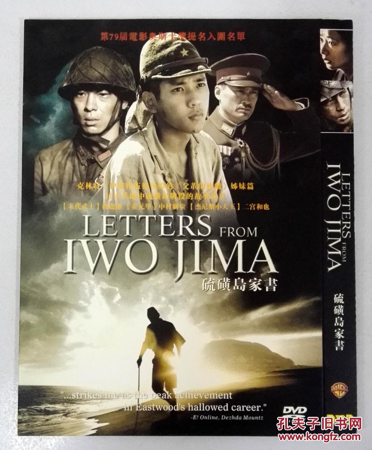 硫磺岛家书 电影 dvd 光盘(dvd,vcd全场买10八折,买20
