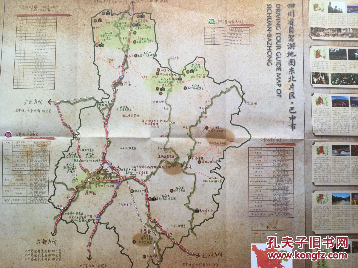 四川省自驾旅游地图(巴中专辑) 巴中地图 巴中自驾地图