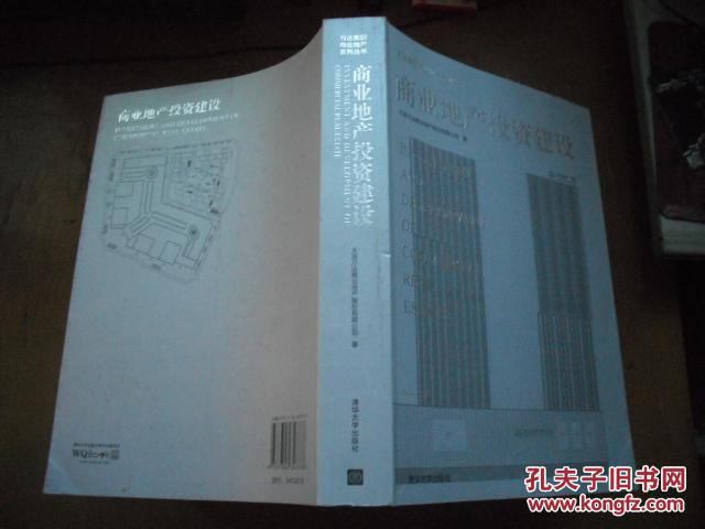 商业地产投资建设