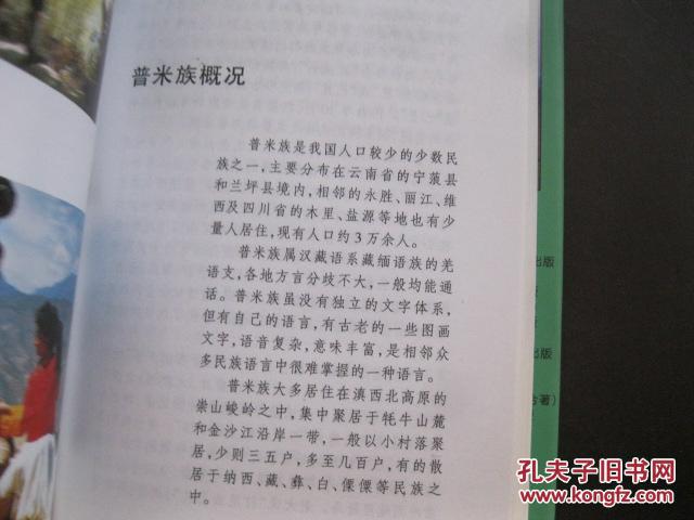 普米族风俗歌 精装