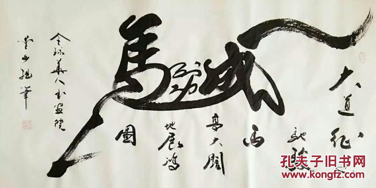 常克洲书法作品马到成功