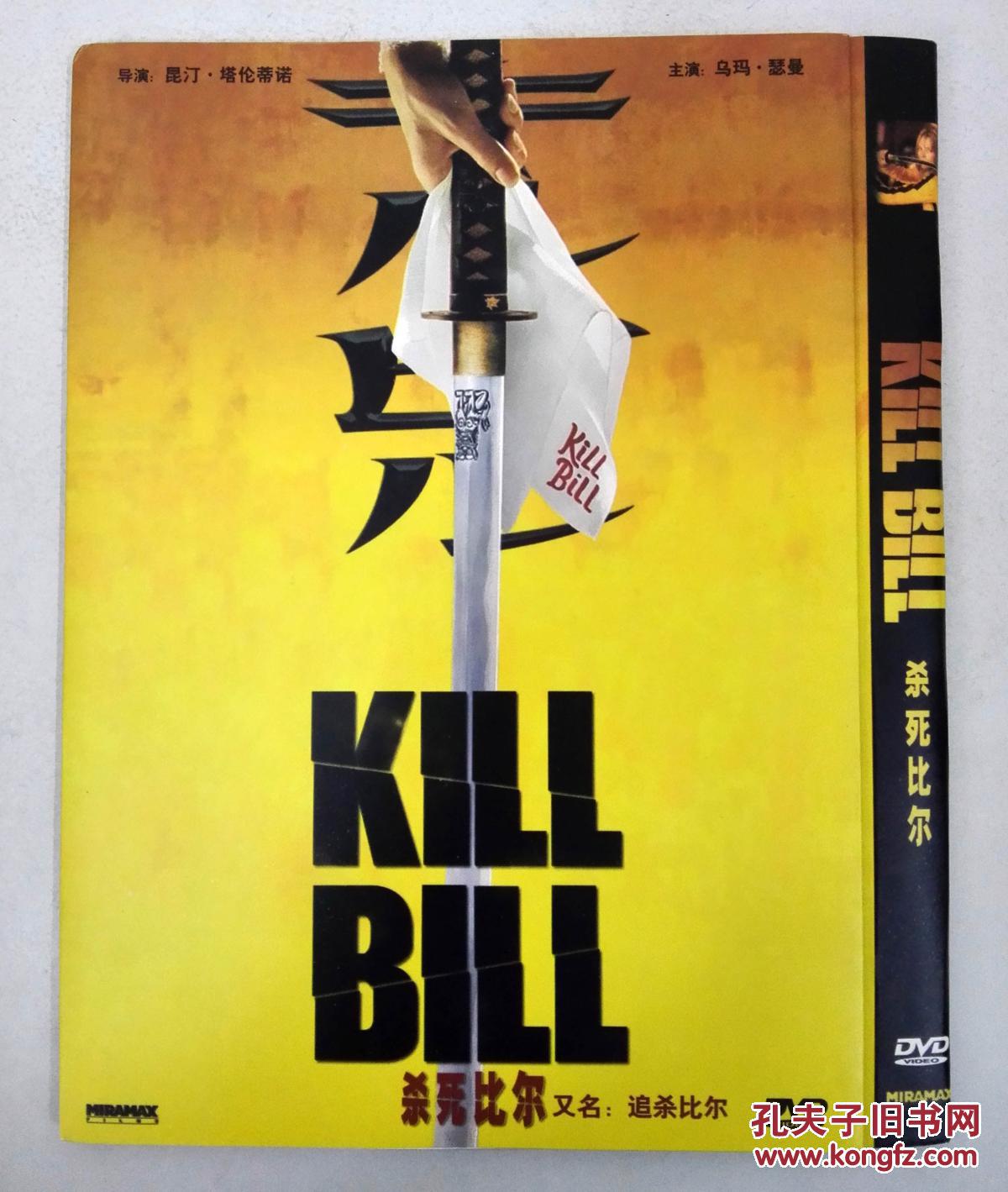 杀死比尔 1 追杀比尔 电影 dvd 光盘