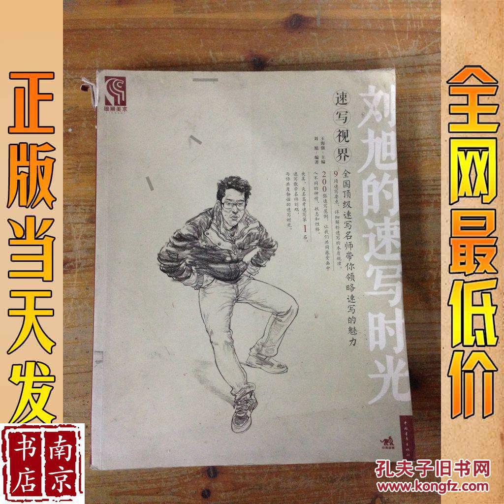 刘旭的速写时光