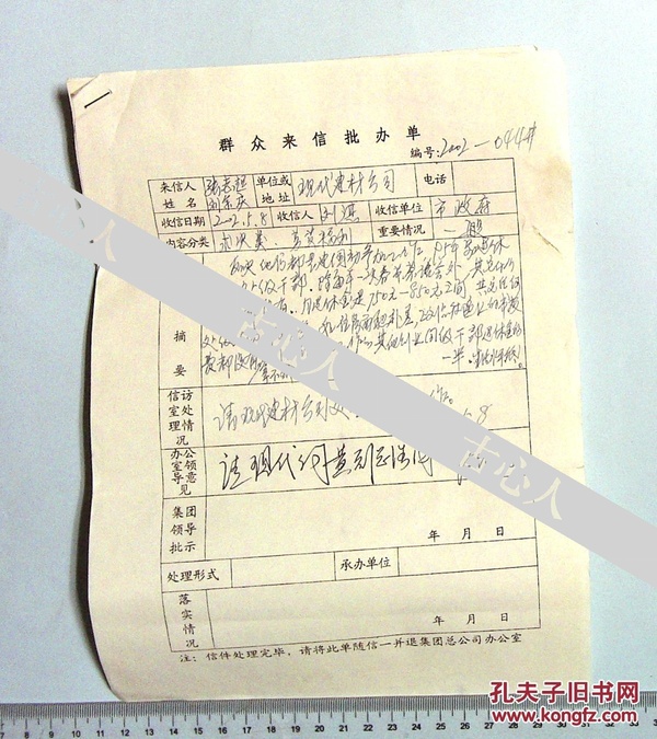 3AU0228 北京市人民政府批办1单6页:退休老干