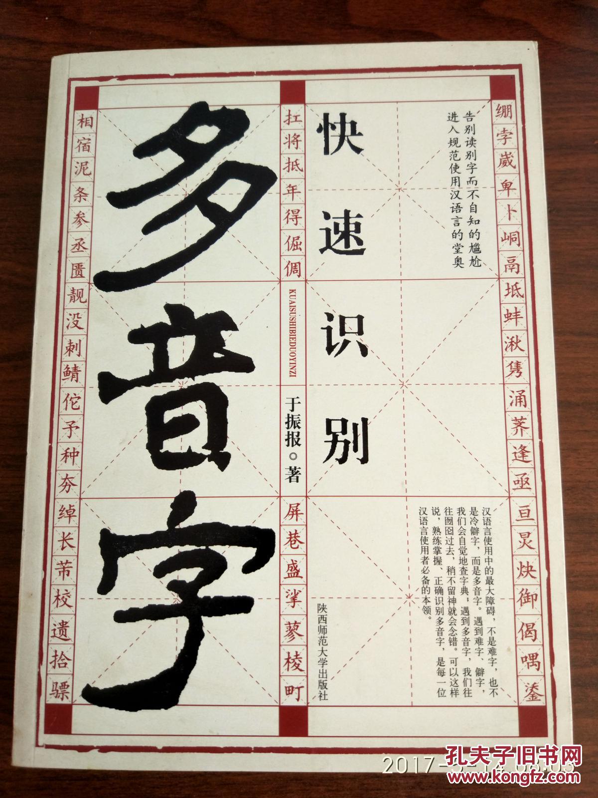 快速识别多音字:保正版实拍图28包快递