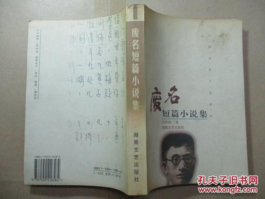 废名短篇小说集