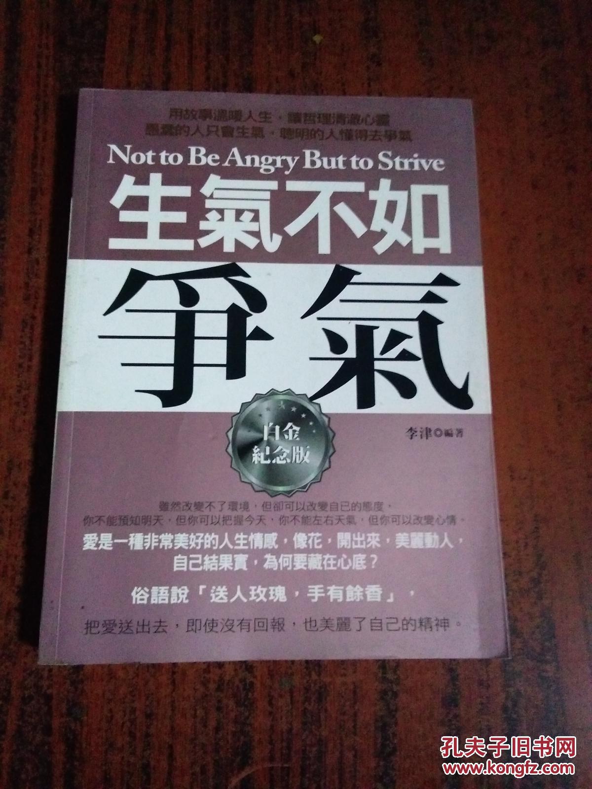 生气不如争气(白金纪念版)
