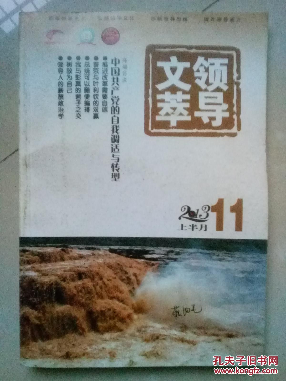领导文萃 2013 11(上)