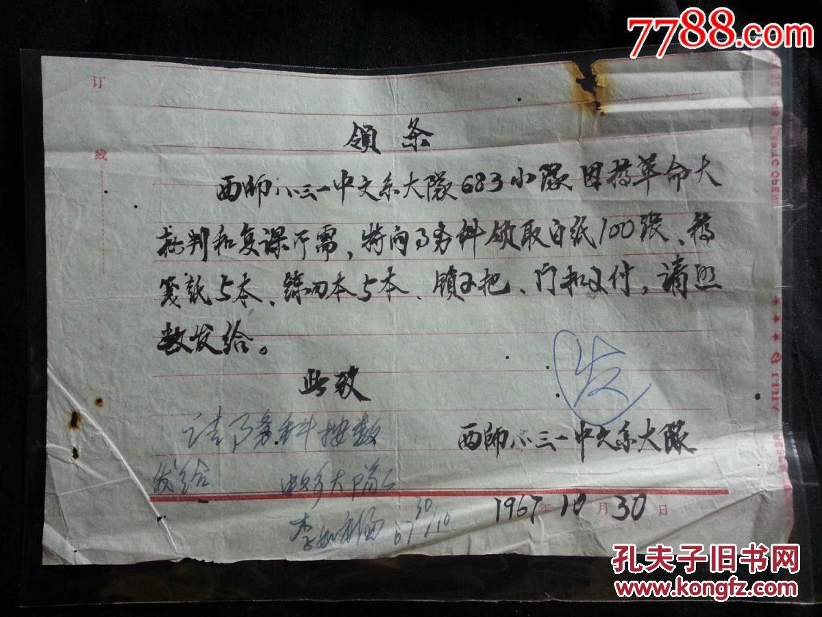 铺天盖地大批判:文革手稿《西师美术系领条》【1967