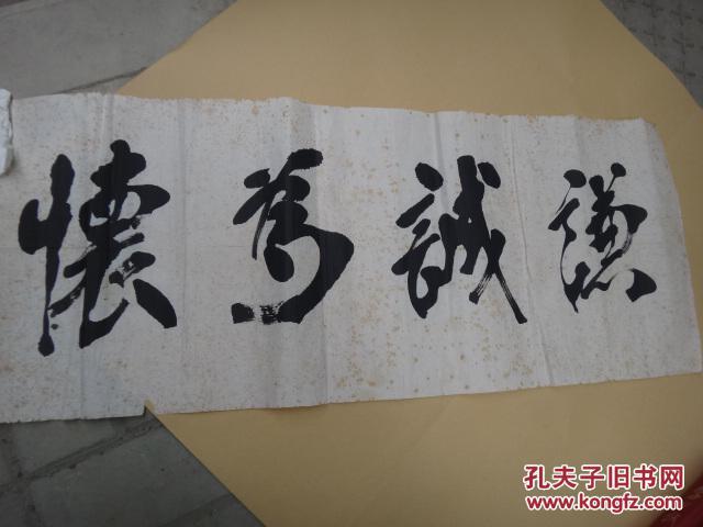 南宫碑大家有冀南书坛泰斗之誉的李守诚老先生书法作品