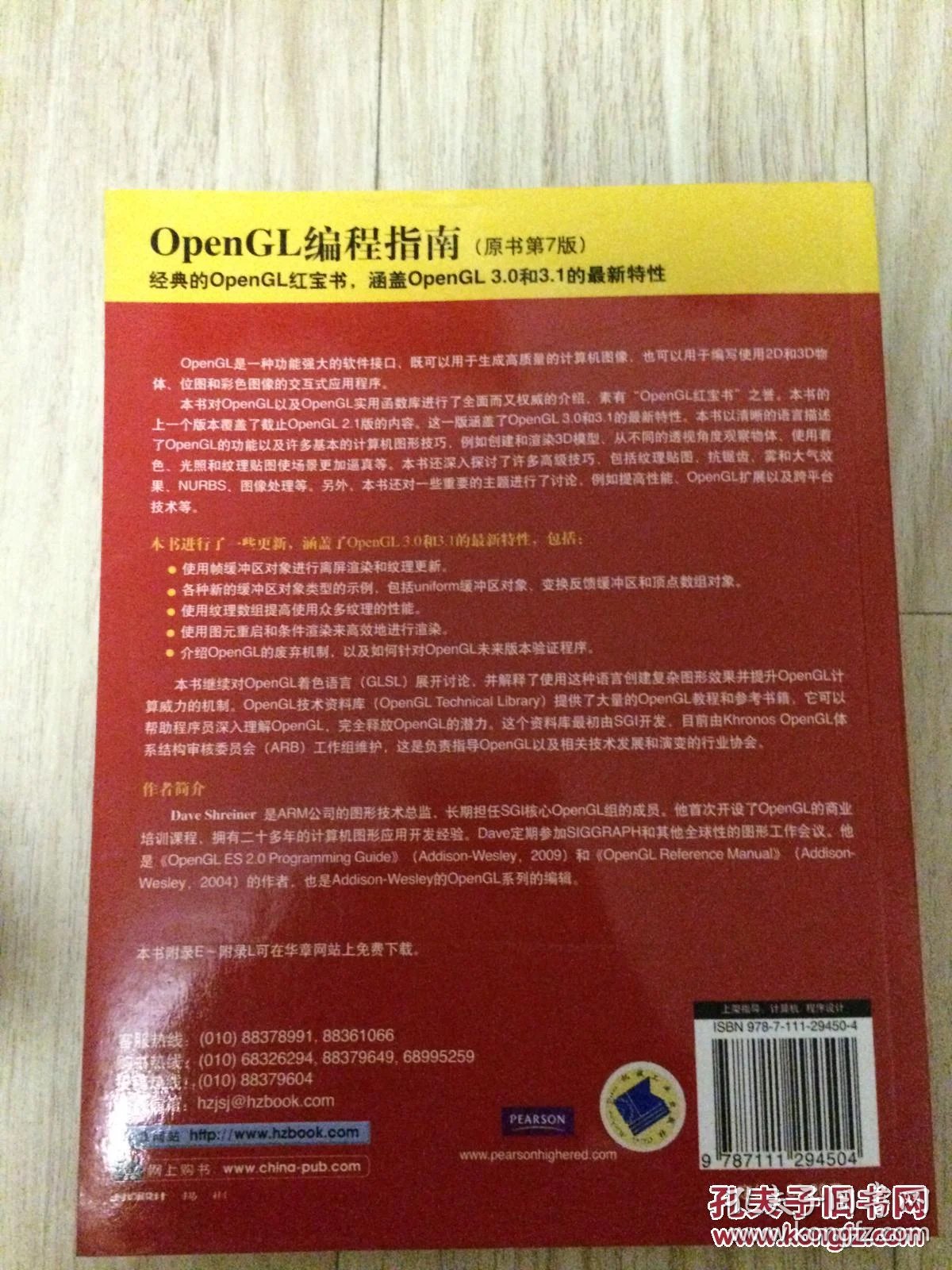 opengl编程指南红宝书_opengl 编程指南 第八版_opengl编程指南第七版