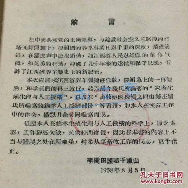 绵羊生殖生理及人工授精_江西省农林垦殖厅