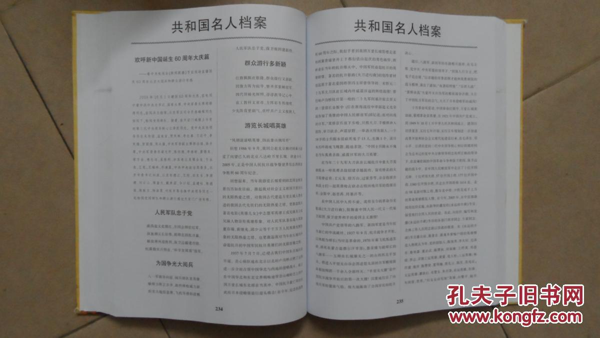 共和国名人档案