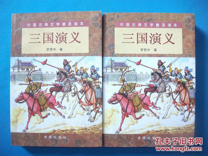 【图】有精美彩图 《三国演义》上等白纸 佳品