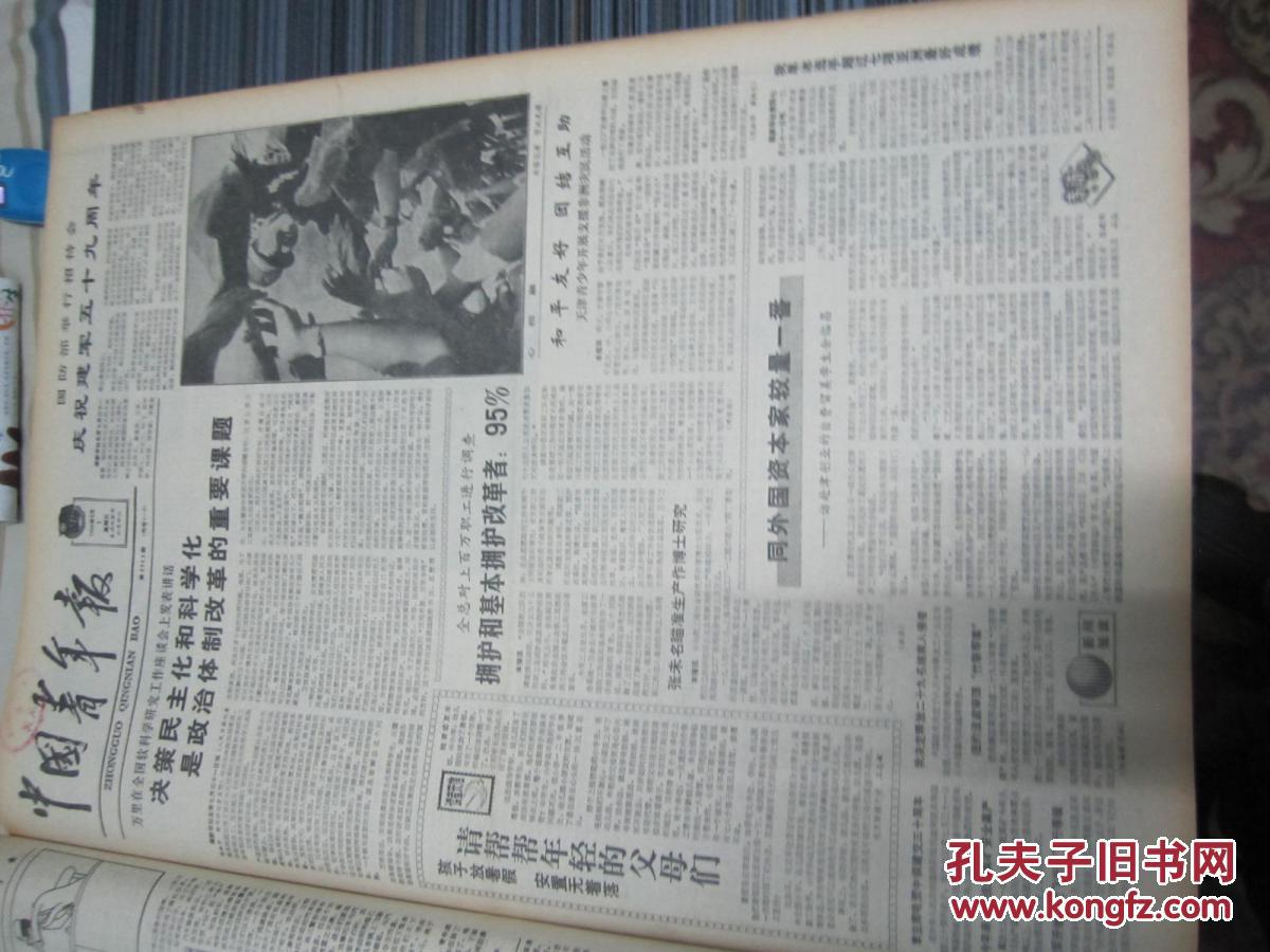 中国青年报1986年8月1日