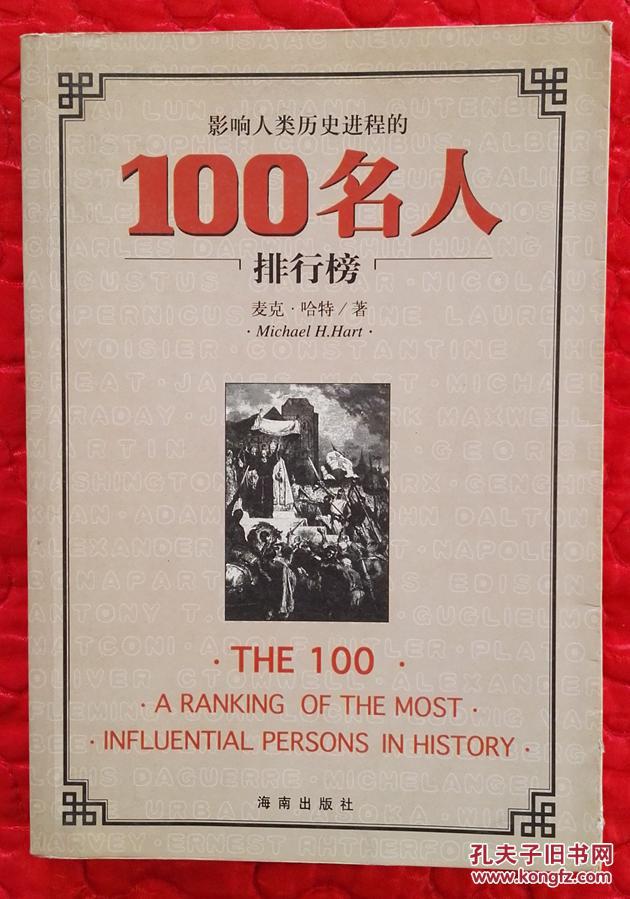 美国100位历史名人榜(3):托马斯·杰斐逊