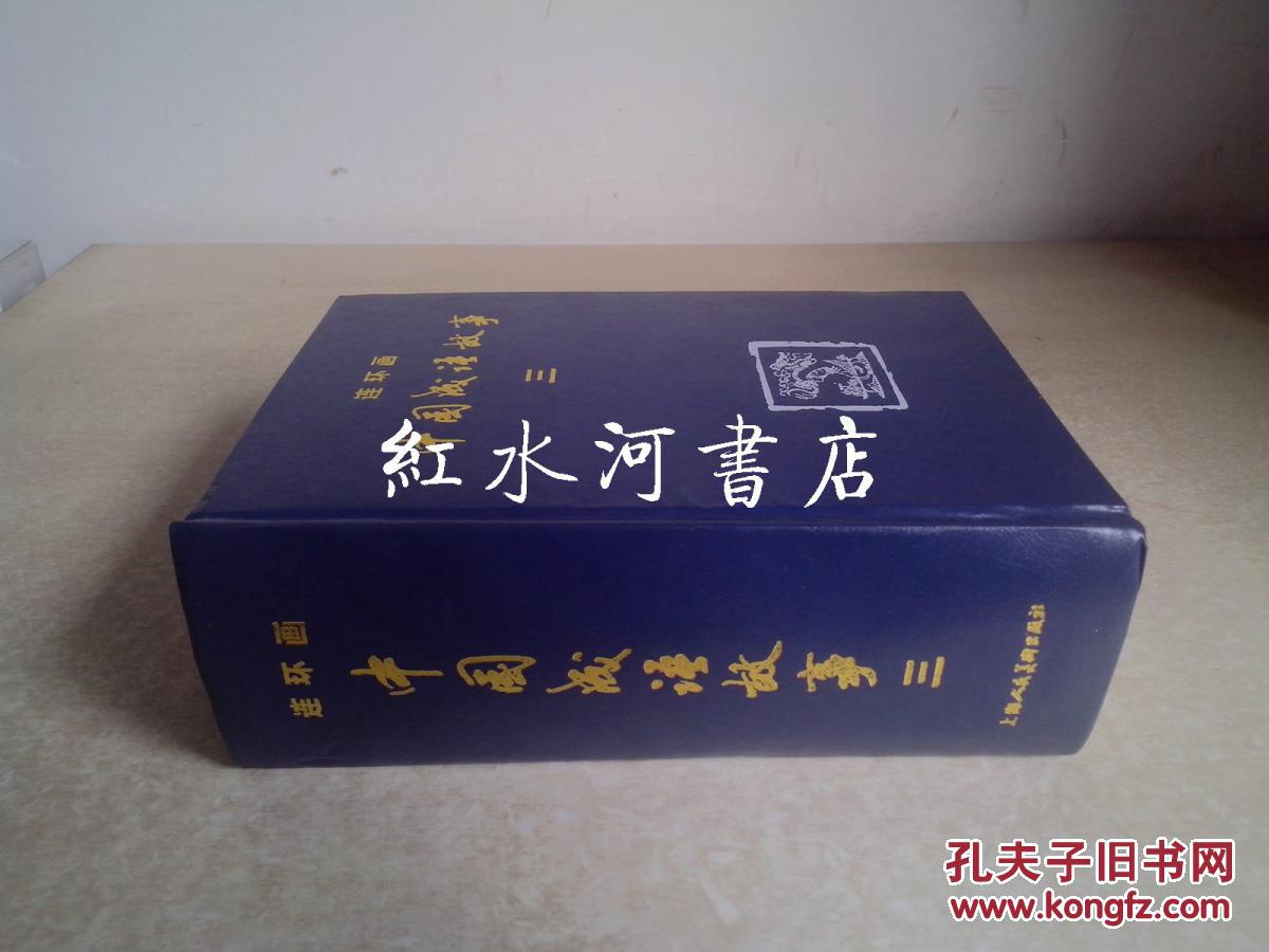成语存什么没哀_成语故事图片(3)