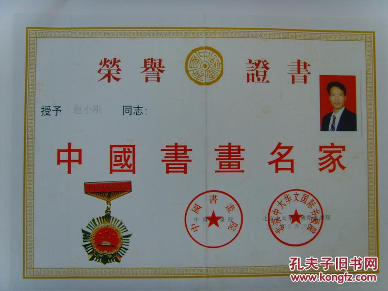 《赵小刚作品集》(被中国文艺家创作协会授予"中华当代杰出功勋艺术家