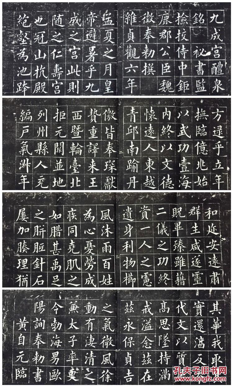 清黄自元临【九成宫】曲阜碑帖拓片 孔庙三宝 书法临摹拓片