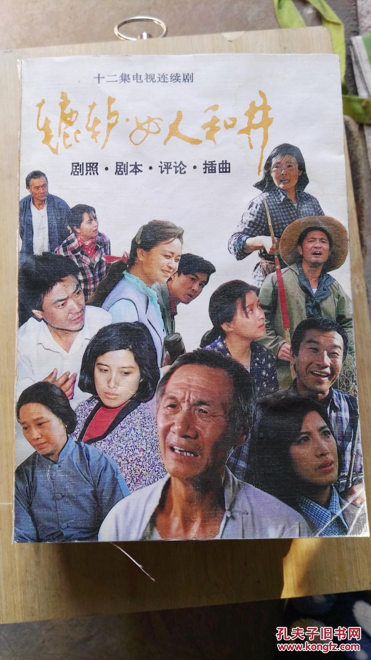 辘轳女人和井
