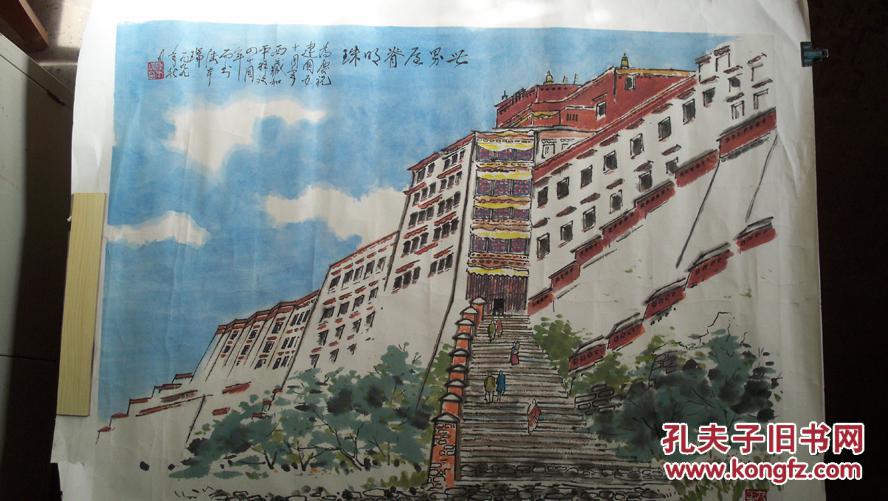 1999年"老书籍装帧,编审陆本瑞绘《西藏布达拉宫"水彩画一大张