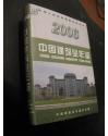中国建筑业年鉴2006