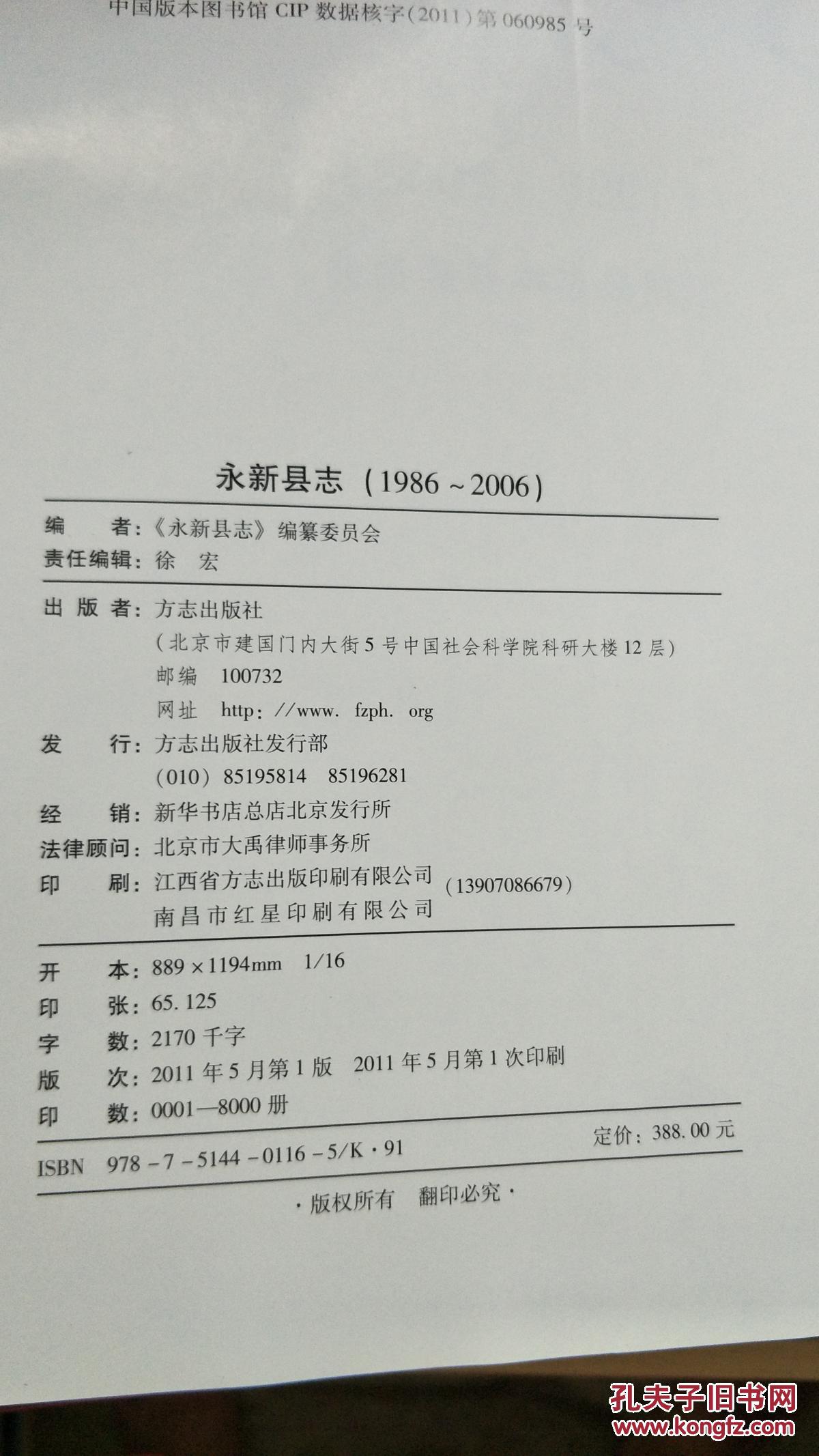 永新县志1986-2006