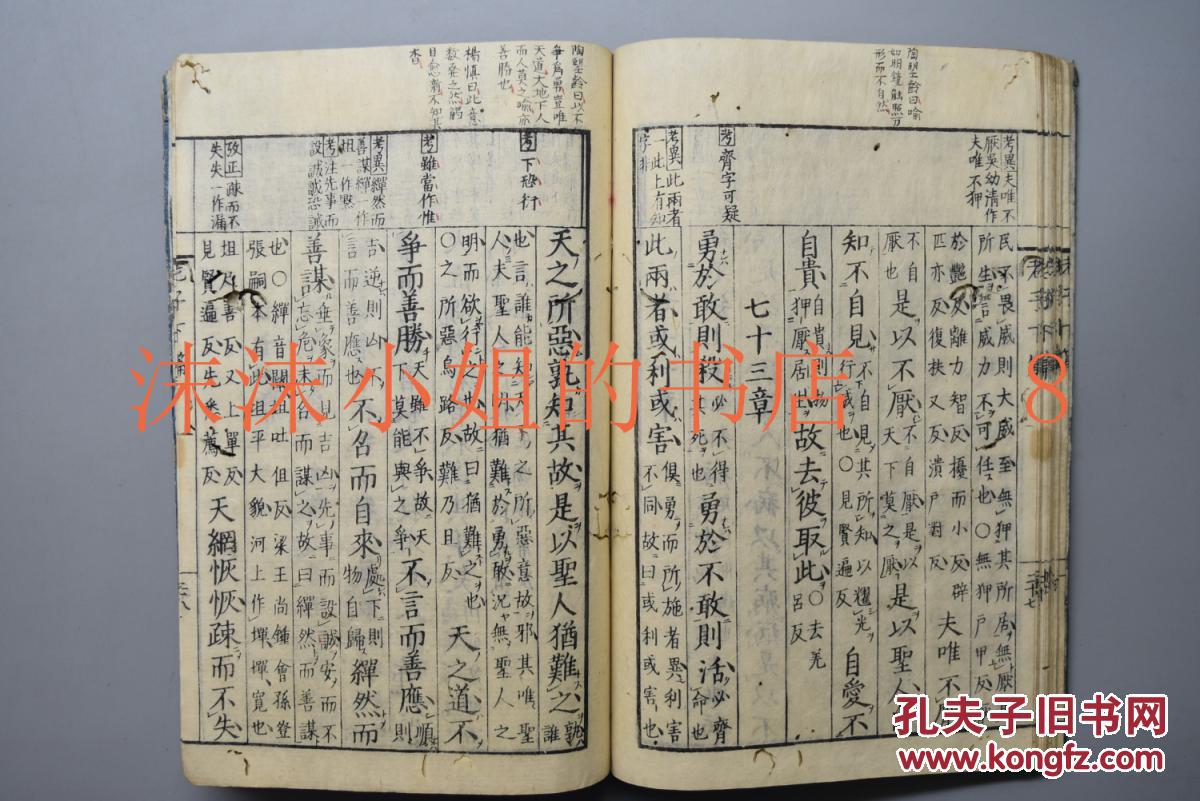 【图】《王注老子道德经》线装上下2册全 和刻