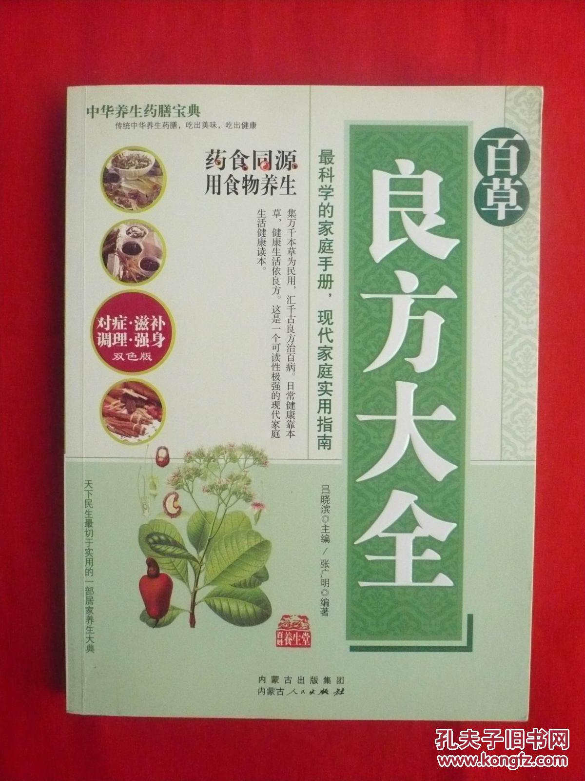 百草良方大全