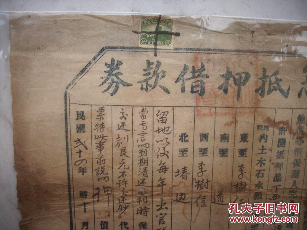 首见-民国24年-河北平山县商会【有息抵押借款劵】高利贷!32/30厘米