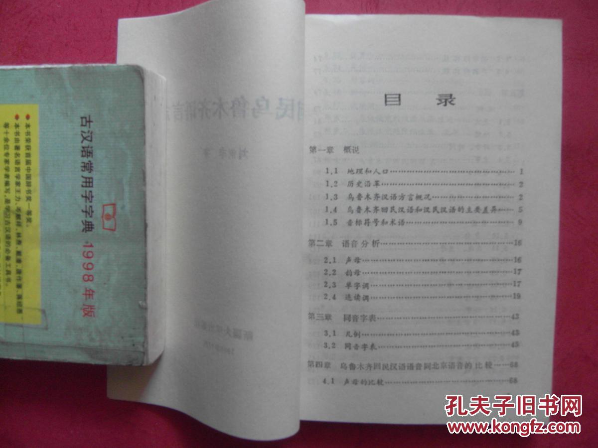 语言乌鲁木齐方言志【同辞典v语言有:新疆汉语回民类书小学消防管理制度图片