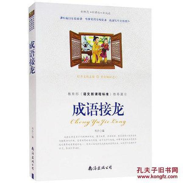 标新什么什么成语_成语故事图片