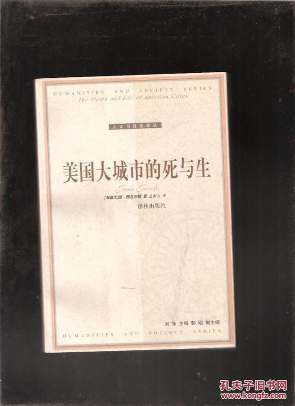 美国大城市的死与生