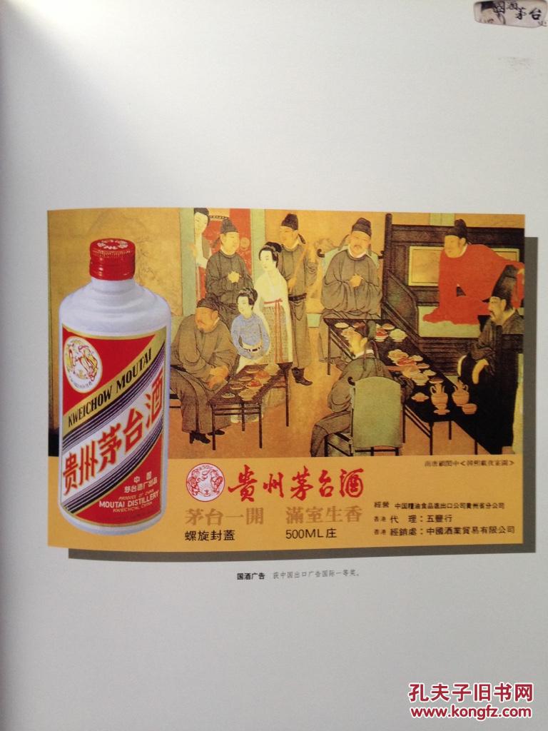 国酒茅台史画:国酒与共和国的世纪情 b27