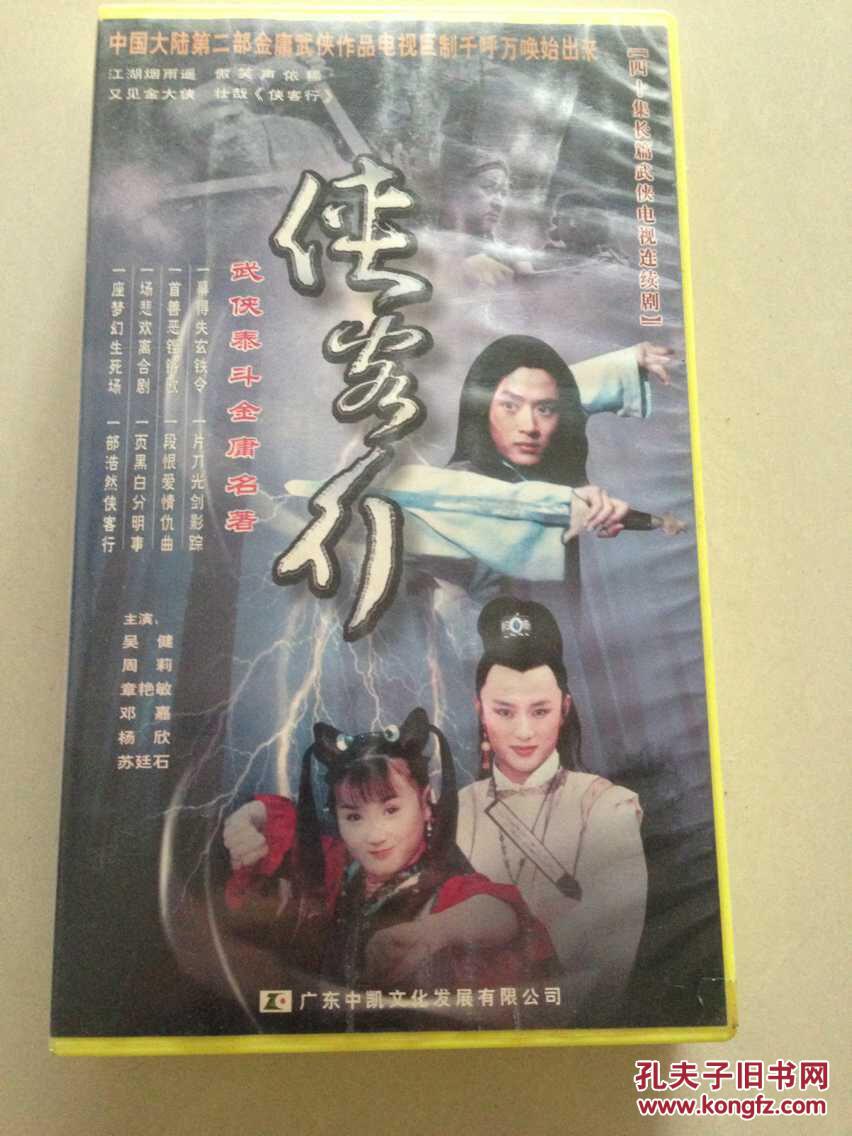 电视剧侠客行40vcd