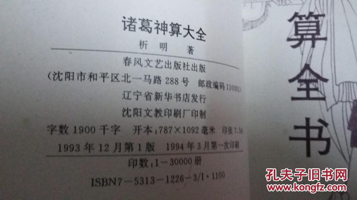 诸葛神算大全